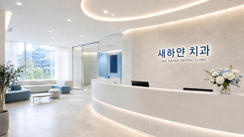 새하얀 치과 홈페이지